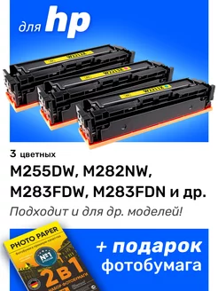 Картриджи к HP M255DW, M282NW, M283FDW, M283FDN T2 181309152 купить за 14 501 ₽ в интернет-магазине Wildberries