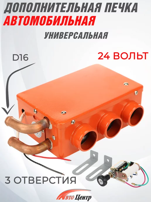 РСА-СВ - Отопитель дополнительный ГАЗель в салон универсальный голый / АвтоРАД / OCA 12V