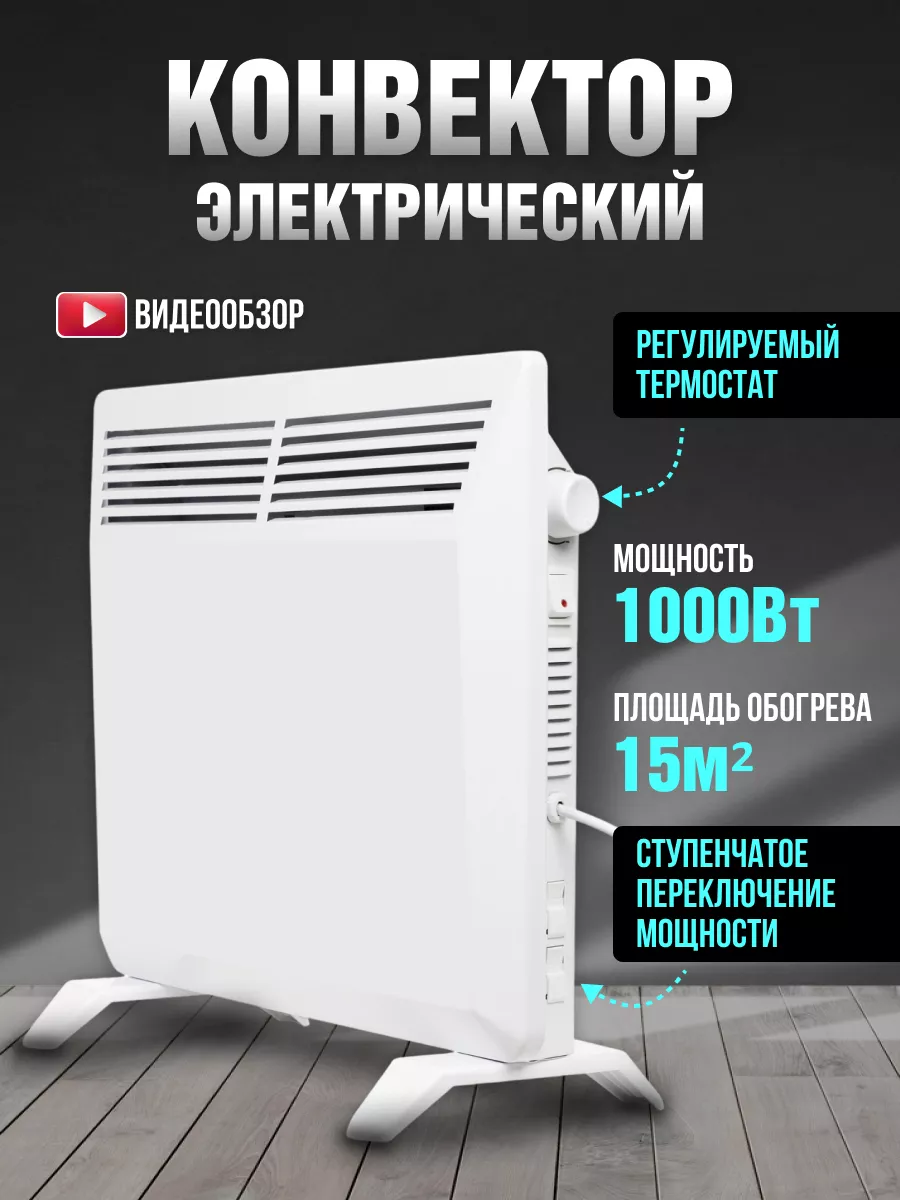 Электроконвектор настенный калорифер электрический TDMElectric 181310067  купить в интернет-магазине Wildberries