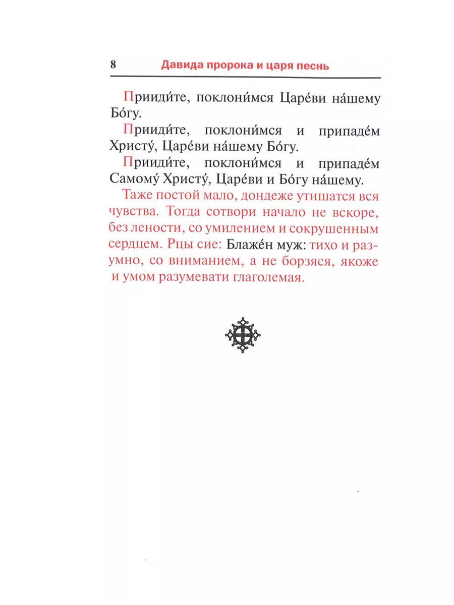 Псалтирь. Заупокойная лития мирским чином Скрижаль 181310079 купить за 509  ₽ в интернет-магазине Wildberries