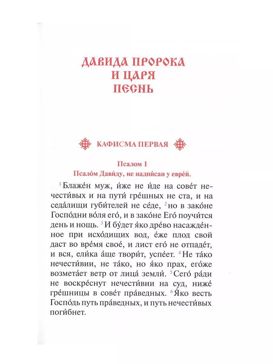 Псалтирь. Заупокойная лития мирским чином Скрижаль 181310079 купить за 509  ₽ в интернет-магазине Wildberries