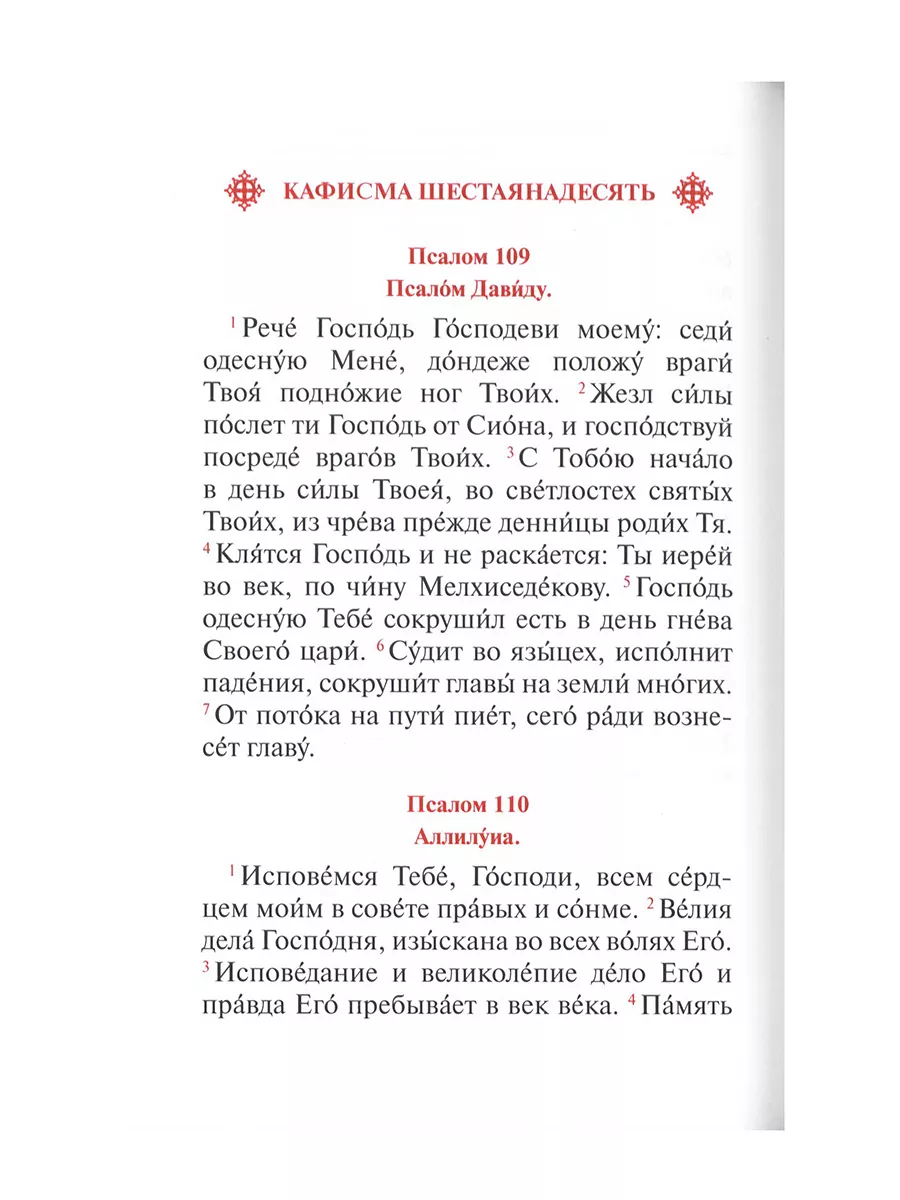 Псалтирь. Заупокойная лития мирским чином Скрижаль 181310079 купить за 509  ₽ в интернет-магазине Wildberries