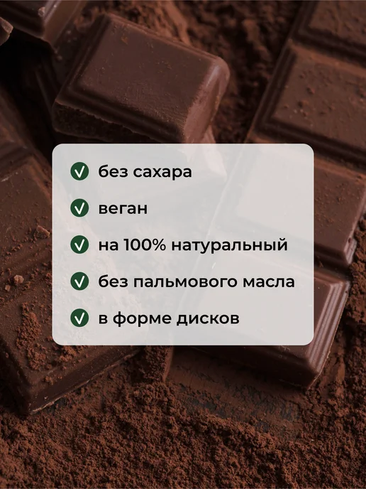 Yappi Шоколад горький 68% без сахара, диски, 200 г, 200 г, фото 2