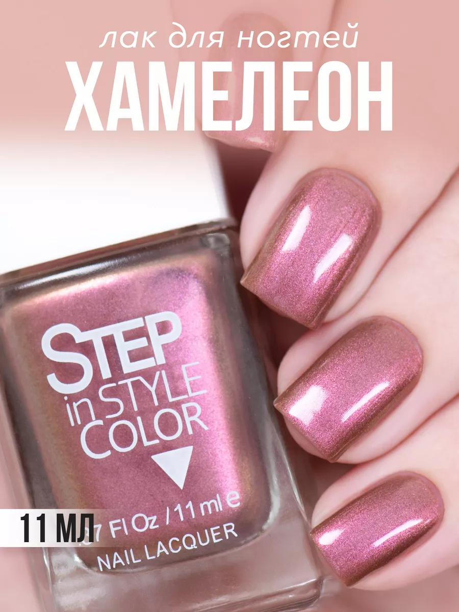 Лак для ногтей Step LE № 204 хамелеон