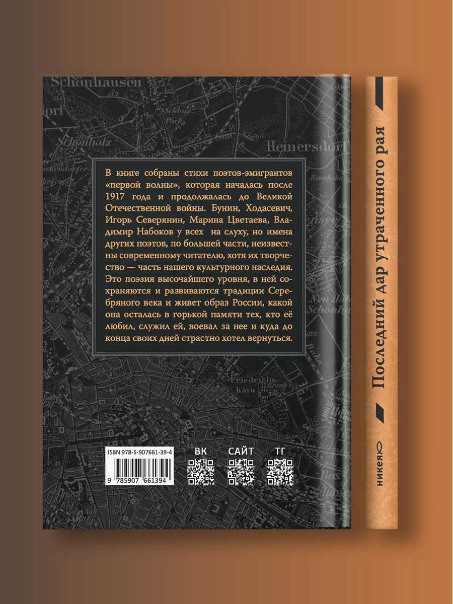 Последний дар утраченного рая. Поэты русской эмиграции Никея 181311589  купить за 350 ₽ в интернет-магазине Wildberries