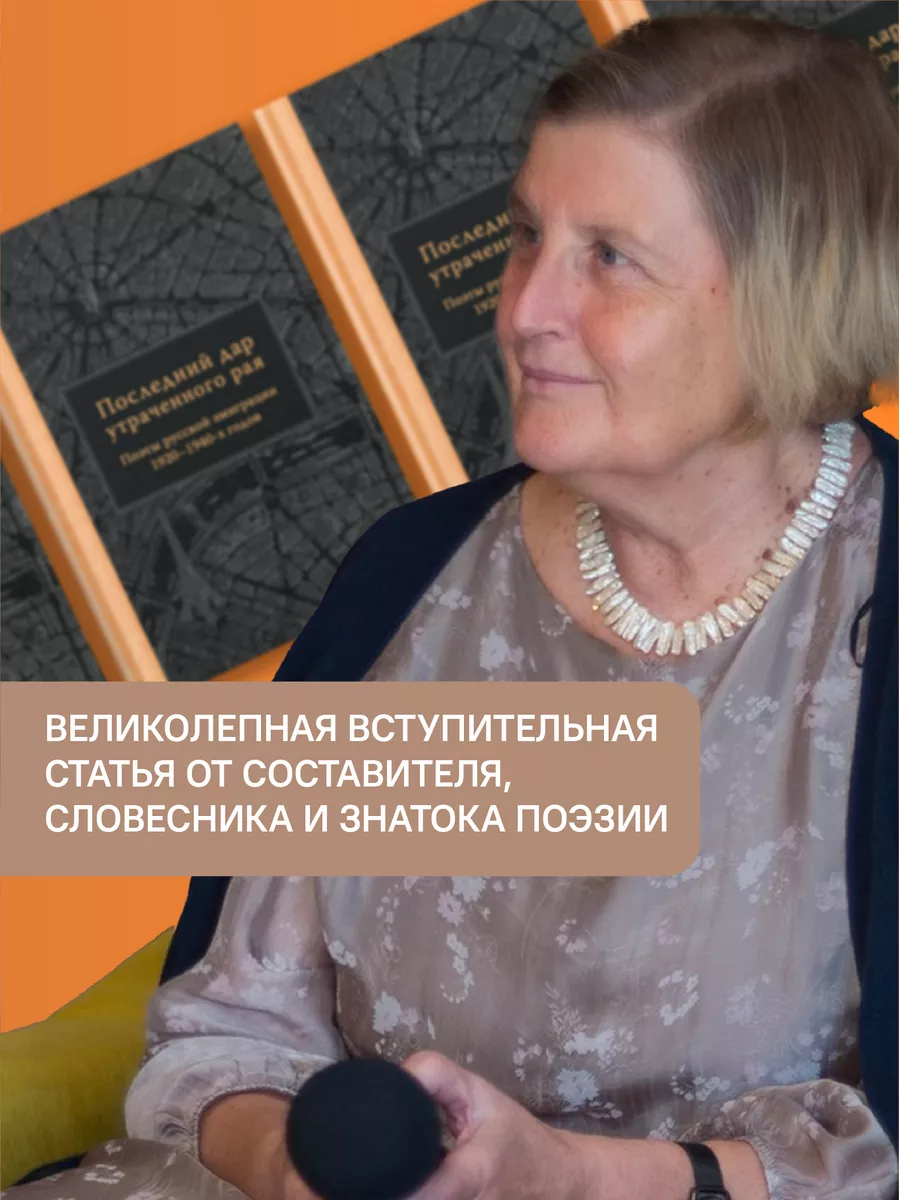 Последний дар утраченного рая. Поэты русской эмиграции Никея 181311589  купить за 350 ₽ в интернет-магазине Wildberries