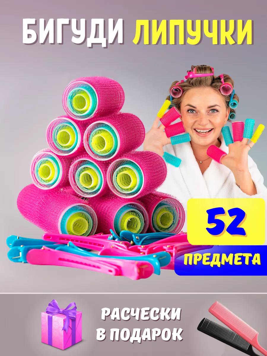 Бигуди липучки для объема...