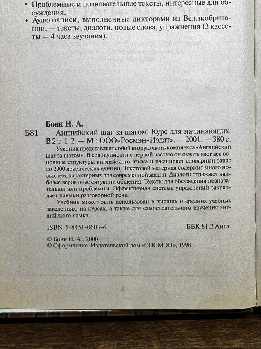 Английский шаг за шагом. В 2 томах. Том 2 Росмэн-Пресс 181312347 купить в  интернет-магазине Wildberries