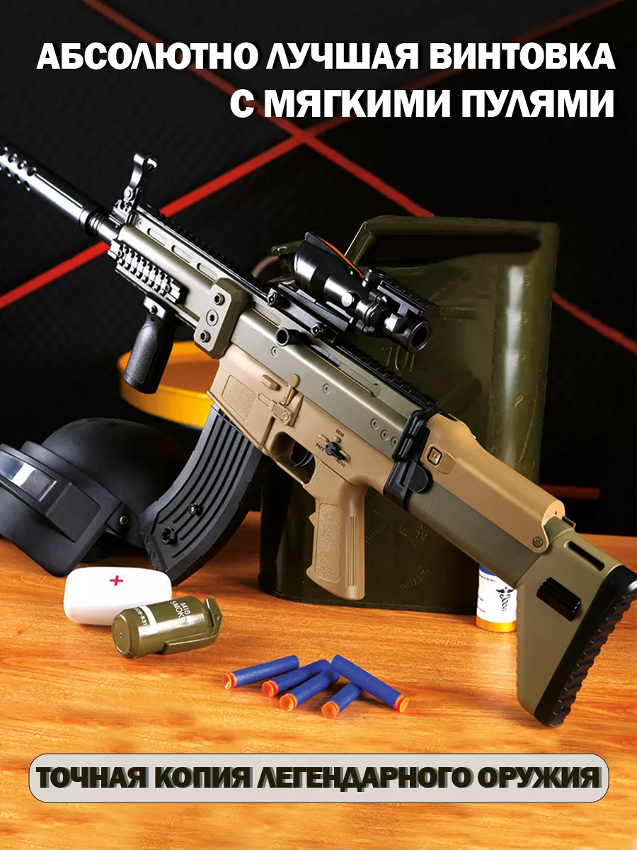 Винтовка автомат детский с пульками мягкими SCAR-L RaM Gun 181313054 купить  в интернет-магазине Wildberries