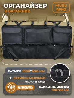 Органайзер в багажник PREMIUM ткань 1680 ЖИВИ ЯРКО 181313262 купить за 1 627 ₽ в интернет-магазине Wildberries