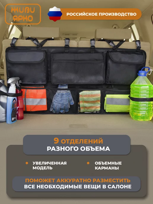 ЖИВИ ЯРКО Органайзер в багажник авто универсальный большой, черный, фото 4