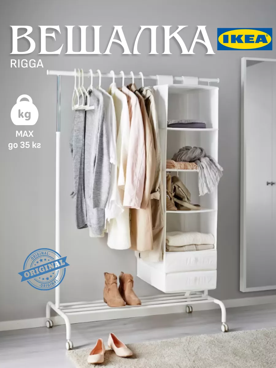 Вешалка напольная для одежды на колесах РИГГА IKEA 181313729 купить за 6  561 ₽ в интернет-магазине Wildberries