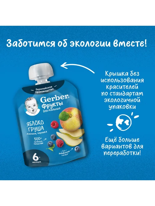 GERBER Пюре яблоко-груша-малина-черника 90г 7 шт, 90 г, 2 шт, фото 3