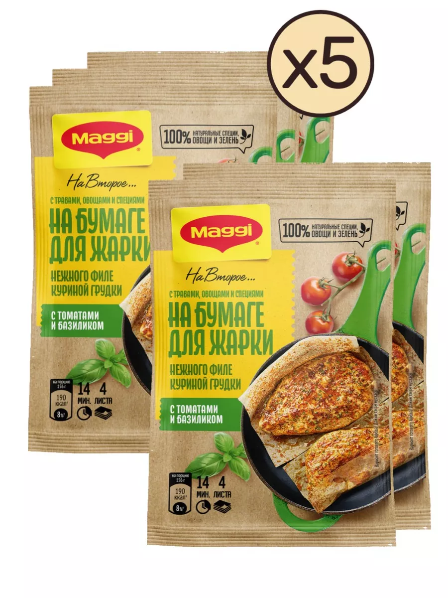 Магги для филе куриной грудки 29.8г 5 шт Maggi 181315812 купить за 496 ₽ в  интернет-магазине Wildberries