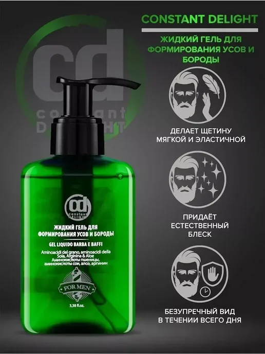 CONSTANT DELIGHT Гель для бороды BARBER CARE средней фиксации, 100 мл, 100 мл, фото 2