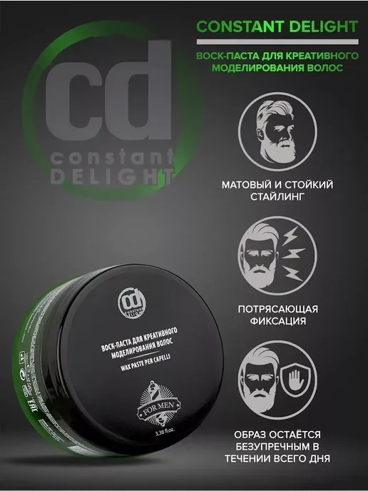 CONSTANT DELIGHT Воск паста для волос BARBER CARE сильной фиксации, 100 мл, 100 мл, фото 2