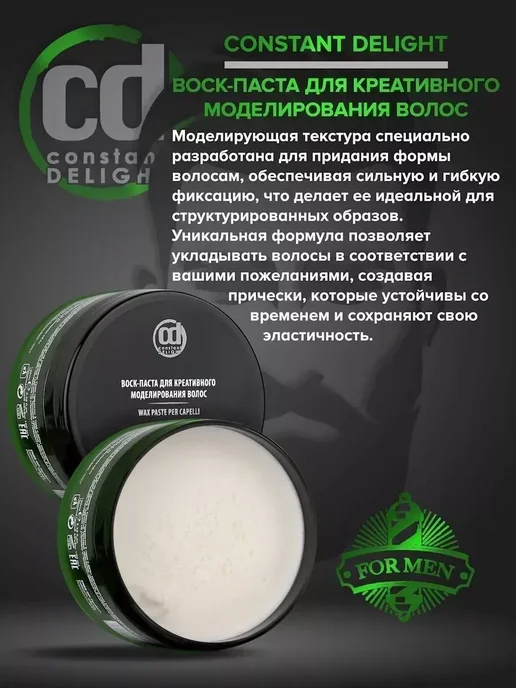 CONSTANT DELIGHT Воск паста для волос BARBER CARE сильной фиксации, 100 мл, 100 мл, фото 3