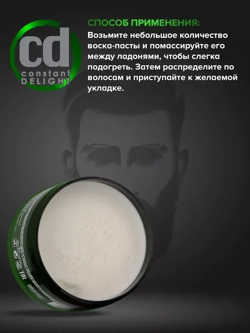 CONSTANT DELIGHT Воск паста для волос BARBER CARE сильной фиксации, 100 мл, 100 мл, фото 4