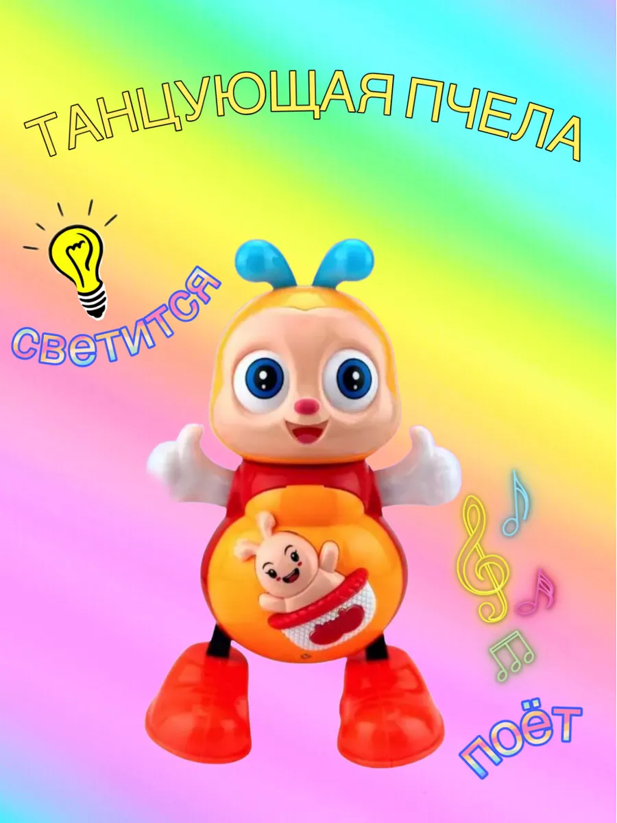 Танцующая игрушка пчелка музыкальный робот