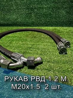 Рукав РВД 1.2 м, фитинг-90 2 шт СПЕЦМАШ 181316697 купить за 946 ₽ в интернет-магазине Wildberries