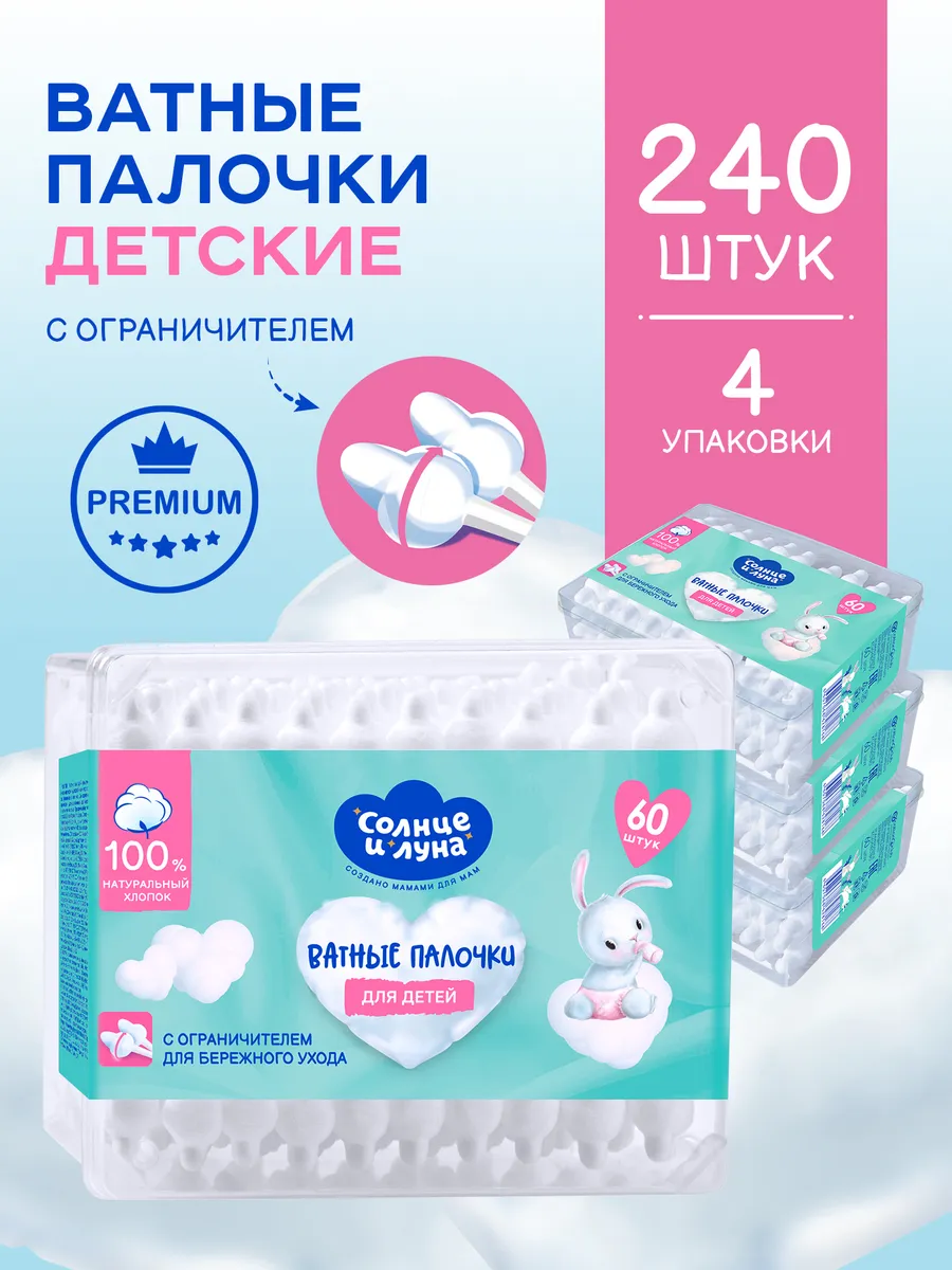 Ватные палочки детские с...