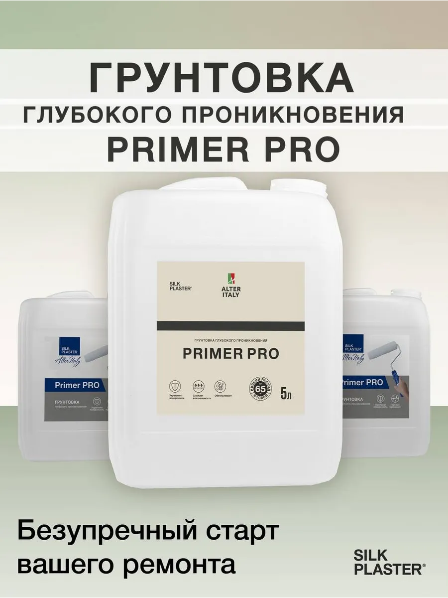 Грунтовка глубокого проникновения ALTERITALY Primer PRO