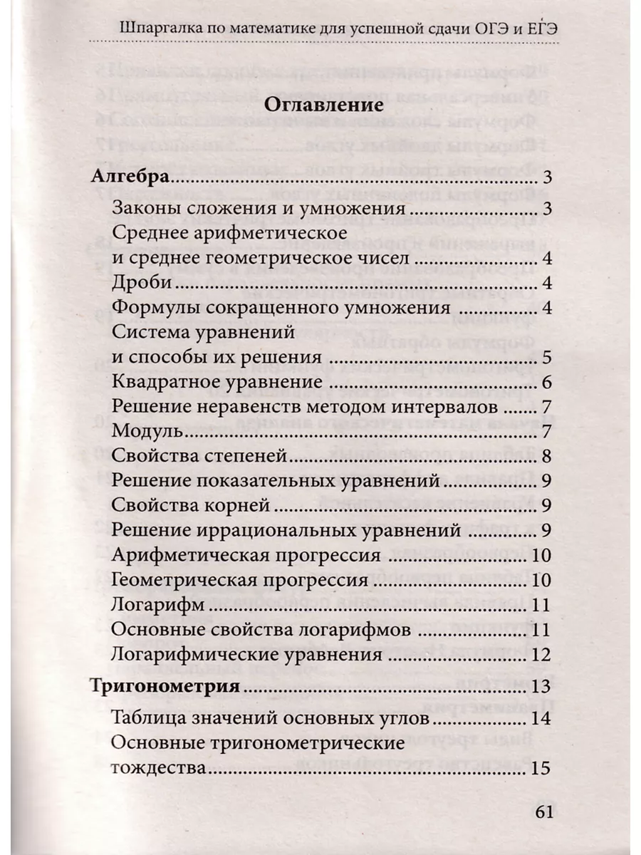 ОГЭ 2024 Математика 36 типовых вариантов ФИПИ + Шпаргалка Национальное  Образование 181317418 купить в интернет-магазине Wildberries