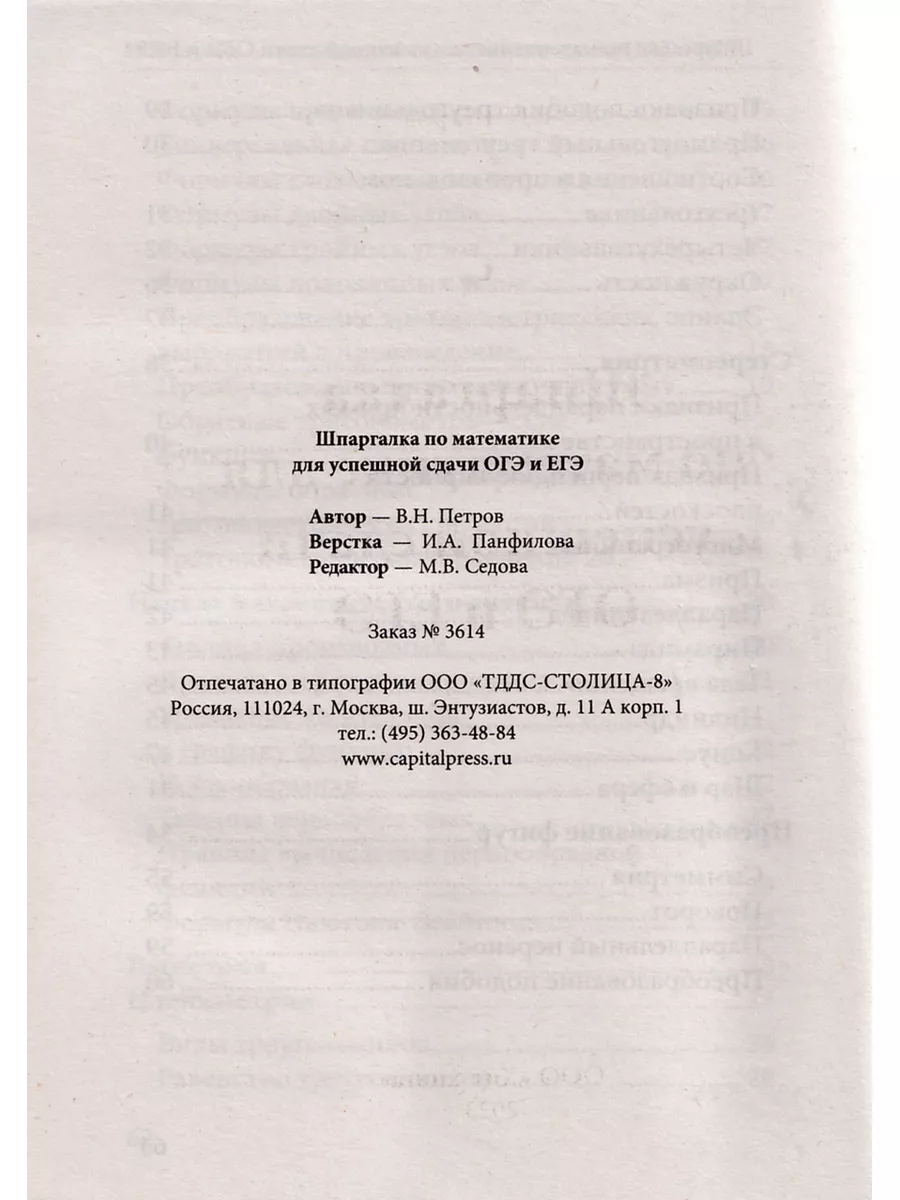 ОГЭ 2024 Математика 36 типовых вариантов ФИПИ + Шпаргалка Национальное  Образование 181317418 купить в интернет-магазине Wildberries