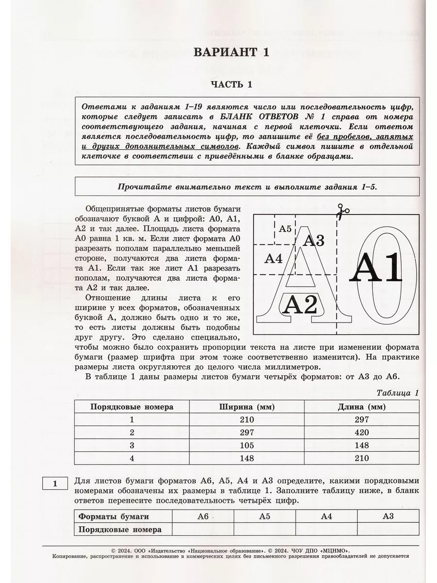 ОГЭ 2024 Математика 36 типовых вариантов ФИПИ + Шпаргалка Национальное  Образование 181317418 купить в интернет-магазине Wildberries