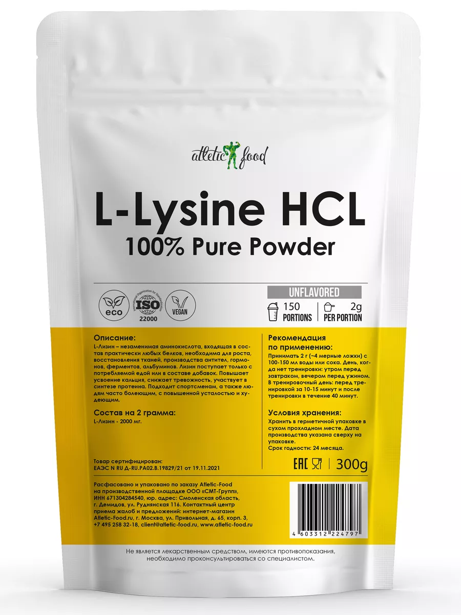 Л-Лизин гидрохлорид L-Lysine HCL 100% Pure Powder, 300 г ATLETIC FOOD  181317485 купить за 551 ₽ в интернет-магазине Wildberries