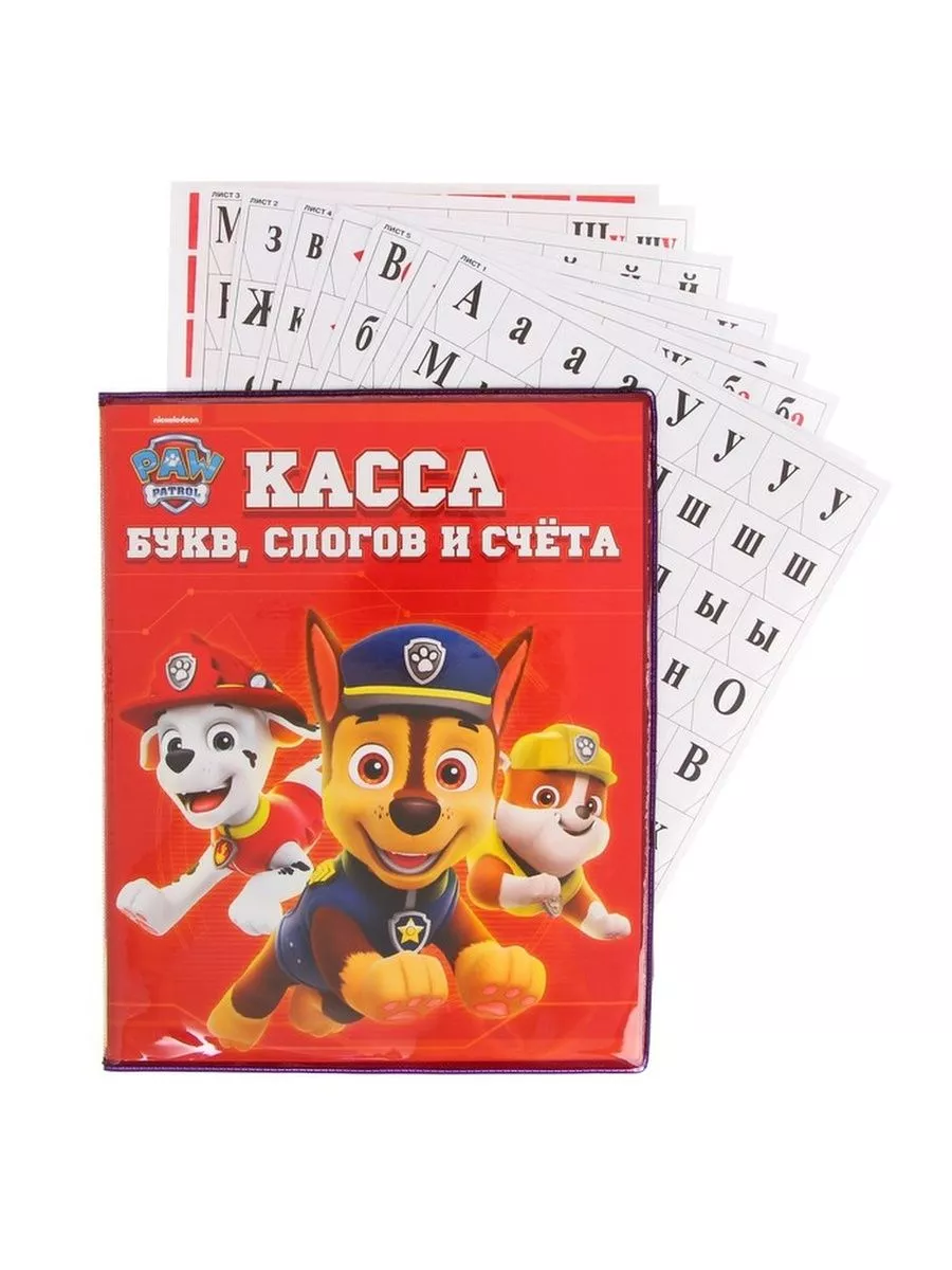 Касса букв, слогов и счета «Учим буквы и цифры», А5, ПВХ, Pa Paw Patrol  181317725 купить за 186 ₽ в интернет-магазине Wildberries