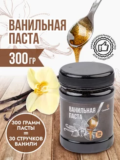 Ванильная паста 300 гр Caramella 181318104 купить за 1 512 ₽ в интернет-магазине Wildberries