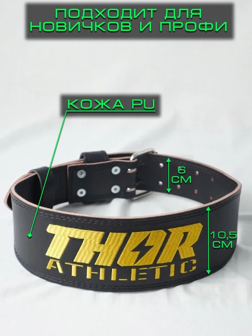 thorletic Пояс атлетический для спорта и пауэрлифтинга, вариант, фото 2
