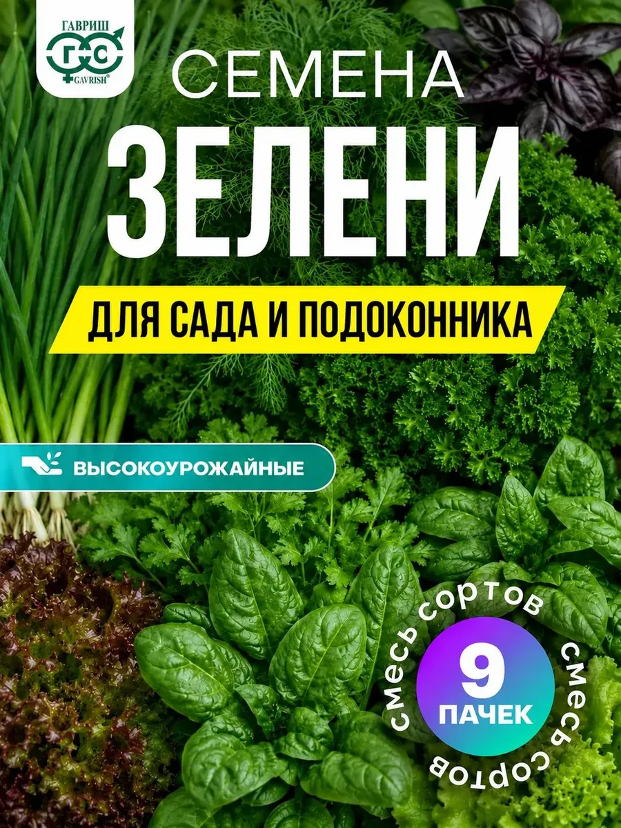 Семена зелени Базилик Индау Корианда Кресс-салат Шпинат