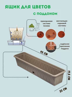 Ящик балконный с поддоном для растений Мартика 181319371 купить за 1 250 ₽ в интернет-магазине Wildberries