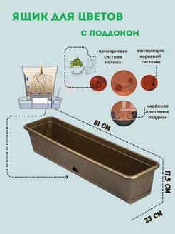 Ящик балконный с поддоном для растений Мартика 181319378 купить за 1 055 ₽ в интернет-магазине Wildberries