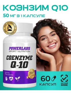 Коэнзим q10 форте Coenzyme Q10 50 мг 60 капсул POWERLABS 181319637 купить за 304 ₽ в интернет-магазине Wildberries