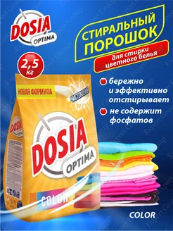 Стиральный порошок Дося OPTIMA COLOR 2,5 кг DOSIA 181320514 купить за 439 ₽ в интернет-магазине Wildberries