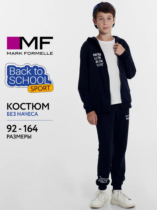 Mark Formelle Спортивный костюм детский на молнии без начеса, синий