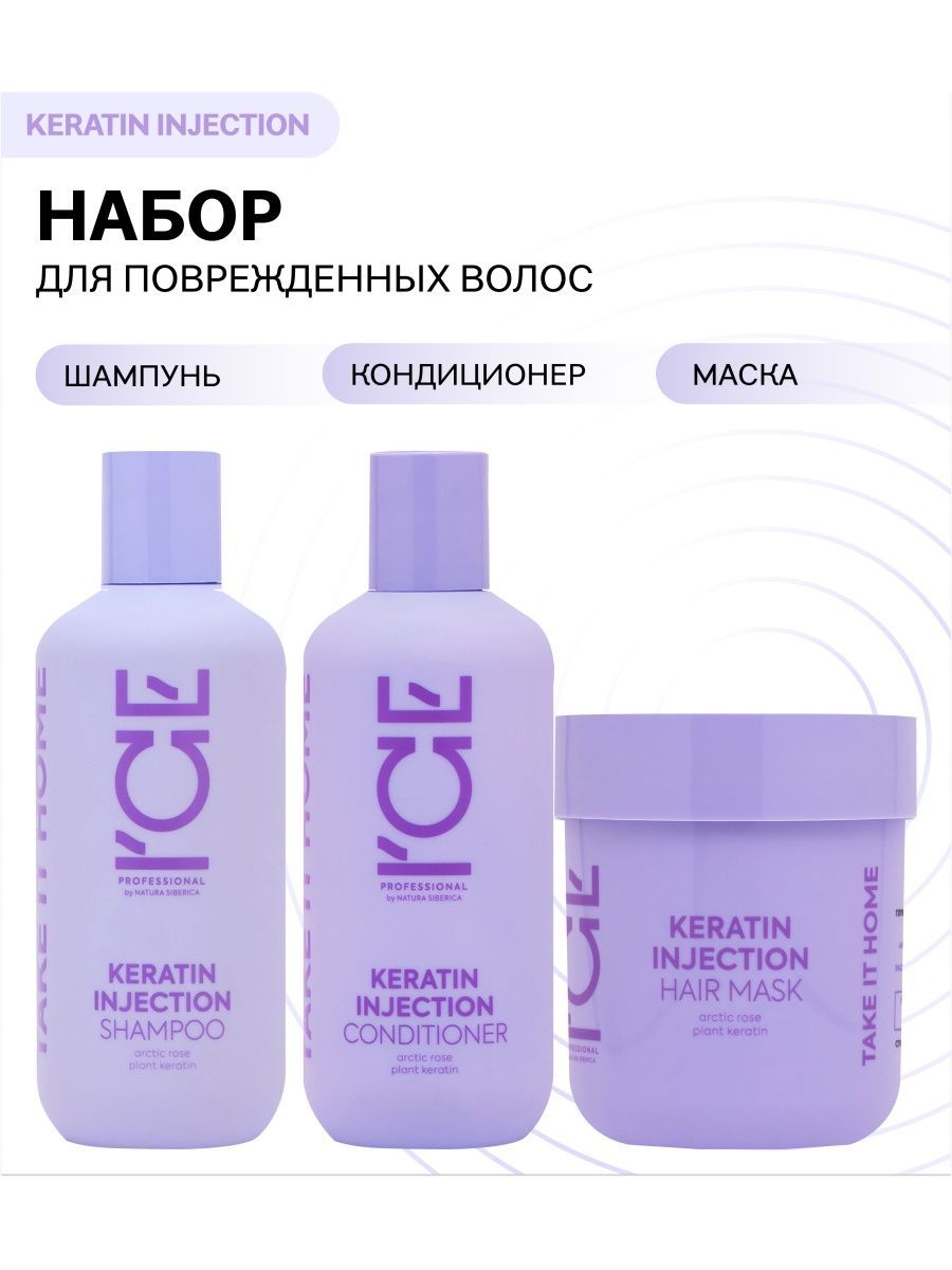 Natura siberica keratin injection. Ice для волос. Natura Siberica Keratin Injection кондиционер. Keratin Injection. Кондиционер для волос Ice professional by Natura.