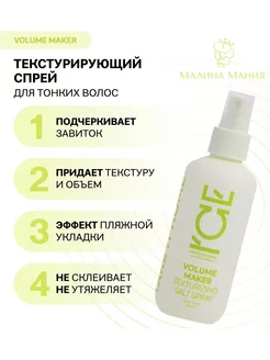 Cоляной лосьон, текстурирующий - спрей уплотняющий , 200мл. ICE PROFESSIONAL by NATURA SIBERICA 181323227 купить за 398 ₽ в интернет-магазине Wildberries