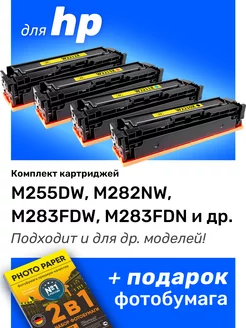 Картриджи к HP M255DW, M282NW, M283FDW, M283FDN T2 181323241 купить за 19 116 ₽ в интернет-магазине Wildberries