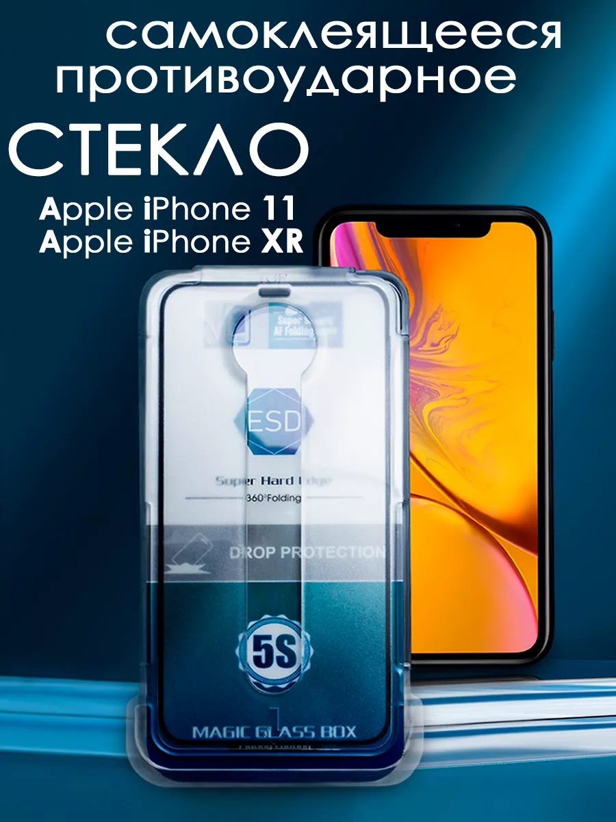 Защитное стекло на iPhone 11 iPhone XR WAROZ 181323260 купить за 391 ₽ в  интернет-магазине Wildberries