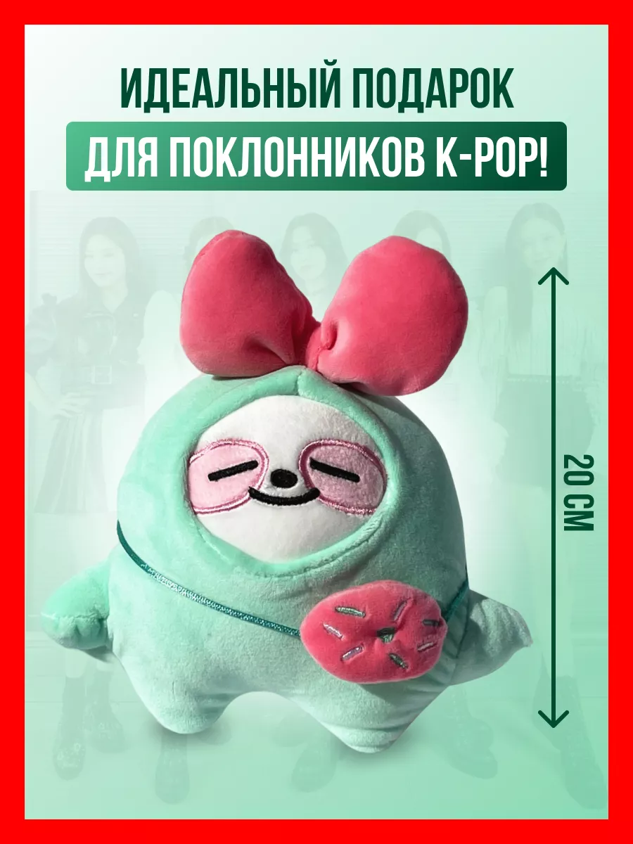 Игрушка мягкая итзи itzy kpop k pop Lya лиа wdzy ITZY 181324010 купить за  799 ₽ в интернет-магазине Wildberries