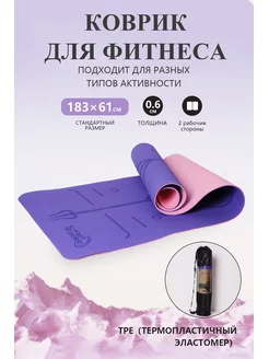 Коврик для йоги и фитнеса спортивный Магазин у пети 181324348 купить за 1 071 ₽ в интернет-магазине Wildberries