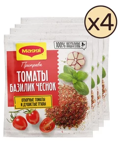 Приправа Maggi с томатами, базиликом и чесноком, 20г 4 шт Maggi 181324356 купить за 302 ₽ в интернет-магазине Wildberries