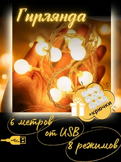 Гирлянда новогодняя нить шарики usb LUCK-KY 181324567 купить за 465 ₽ в интернет-магазине Wildberries