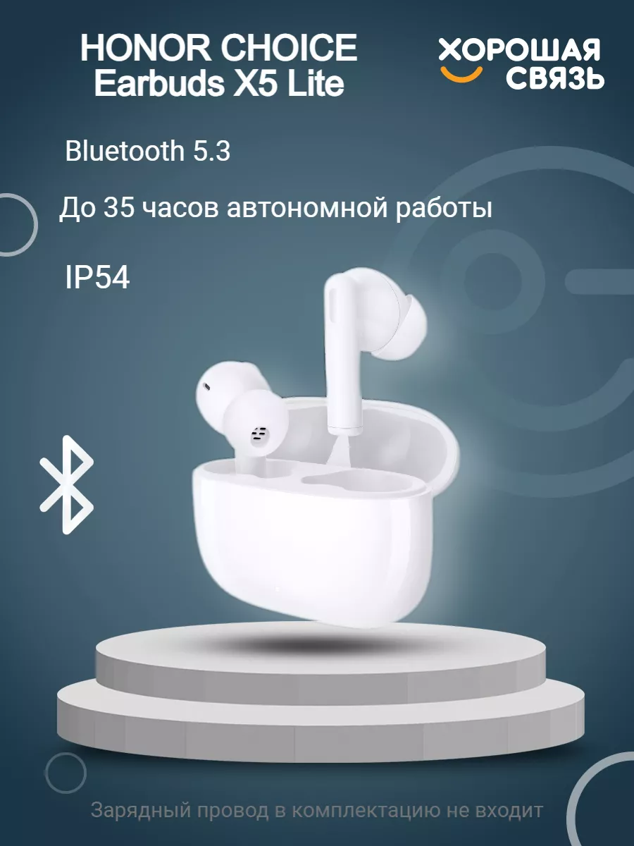 Наушники беспроводные HONOR Choice EARBUDS X5 Lite Honor 181324690 купить  за 1 783 ₽ в интернет-магазине Wildberries