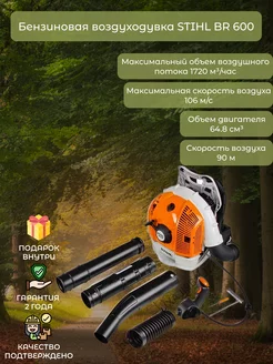 Воздуходувка бензиновая BR 600 STIHL 181324744 купить за 88 257 ₽ в интернет-магазине Wildberries