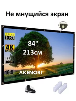 Экран для проектора 84 дюймов (213см) Premium Akenori 181324749 купить за 2 591 ₽ в интернет-магазине Wildberries